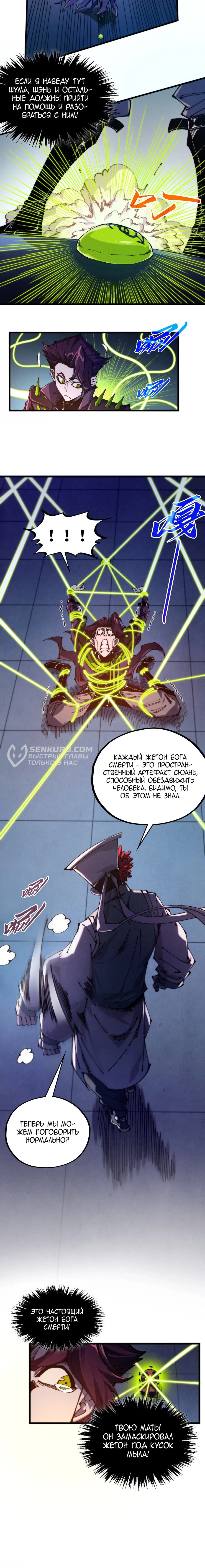 Манга Сильнейший во все времена - Глава 495 Страница 11