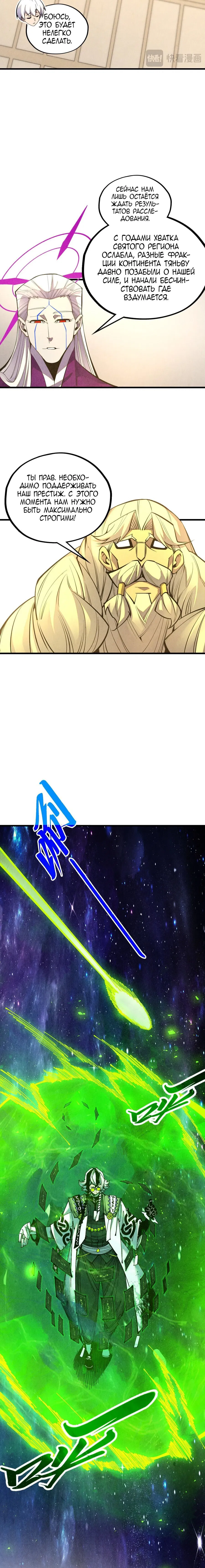 Манга Сильнейший во все времена - Глава 495 Страница 19
