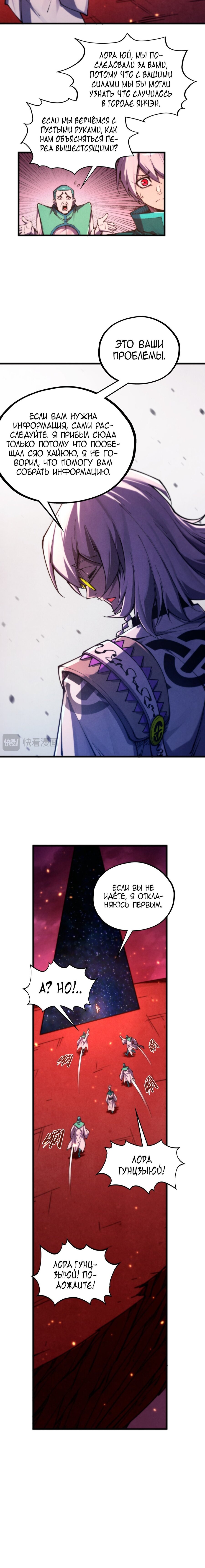 Манга Сильнейший во все времена - Глава 495 Страница 4