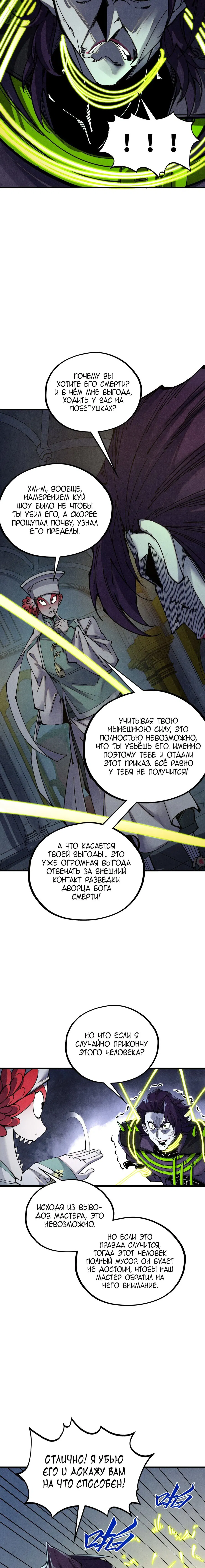 Манга Сильнейший во все времена - Глава 495 Страница 13