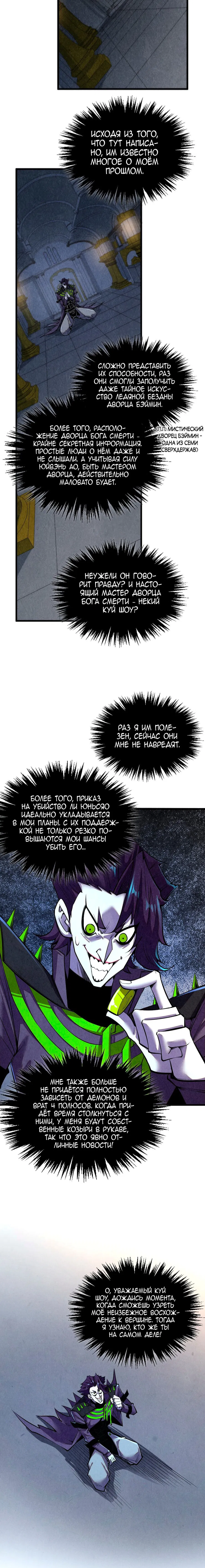 Манга Сильнейший во все времена - Глава 495 Страница 15