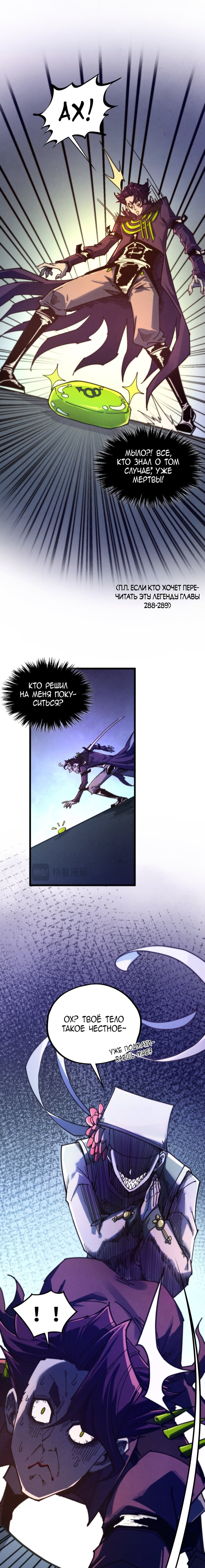 Манга Сильнейший во все времена - Глава 495 Страница 7