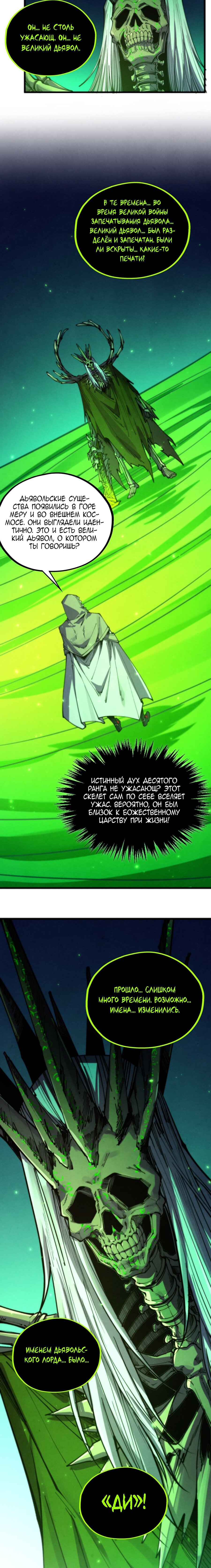 Манга Сильнейший во все времена - Глава 498 Страница 15