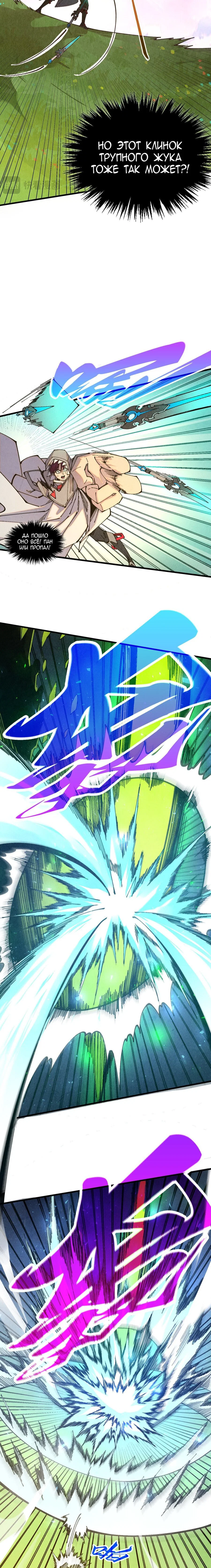 Манга Сильнейший во все времена - Глава 498 Страница 5