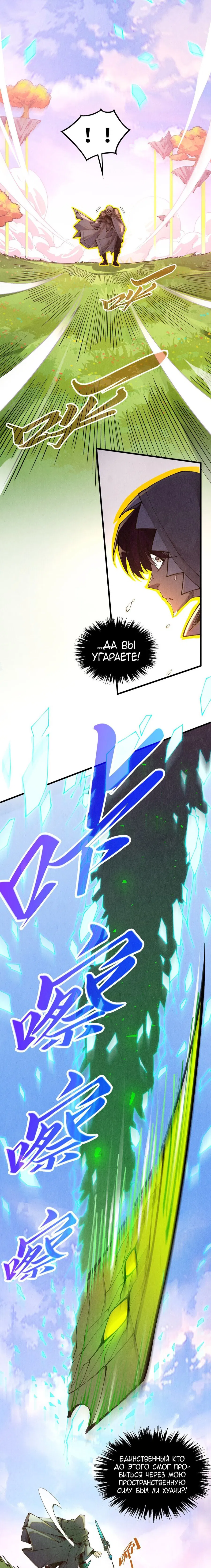 Манга Сильнейший во все времена - Глава 498 Страница 4