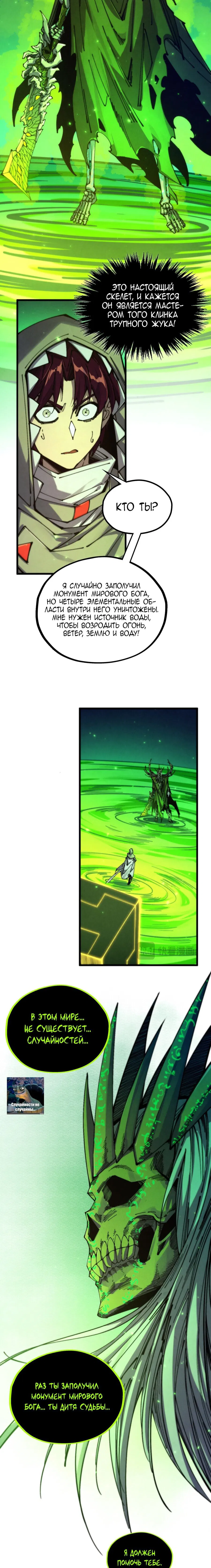 Манга Сильнейший во все времена - Глава 498 Страница 12