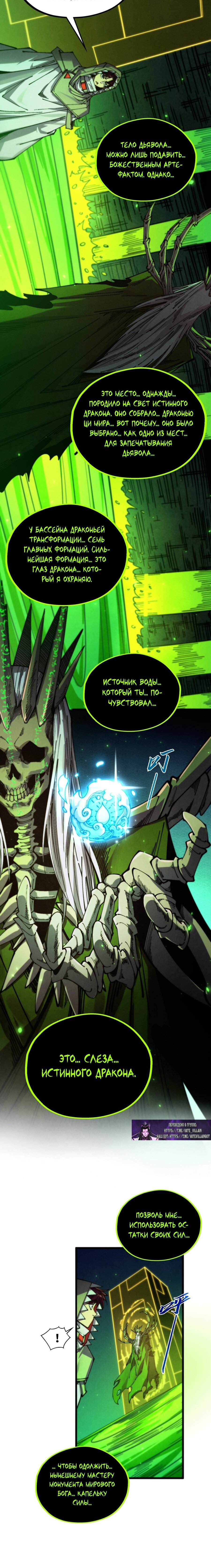 Манга Сильнейший во все времена - Глава 498 Страница 17