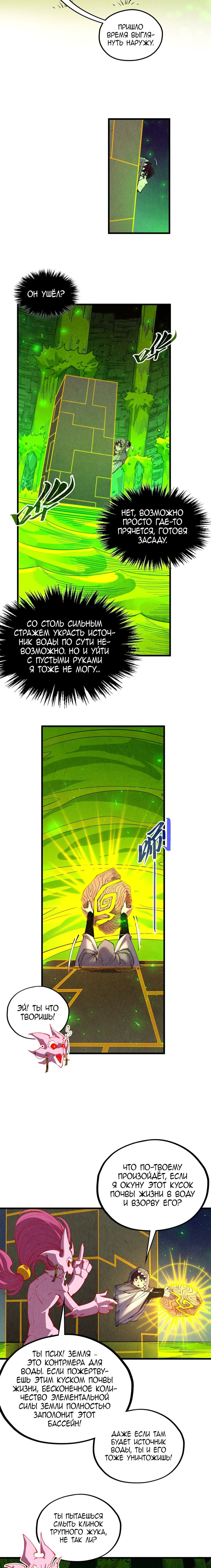 Манга Сильнейший во все времена - Глава 498 Страница 9