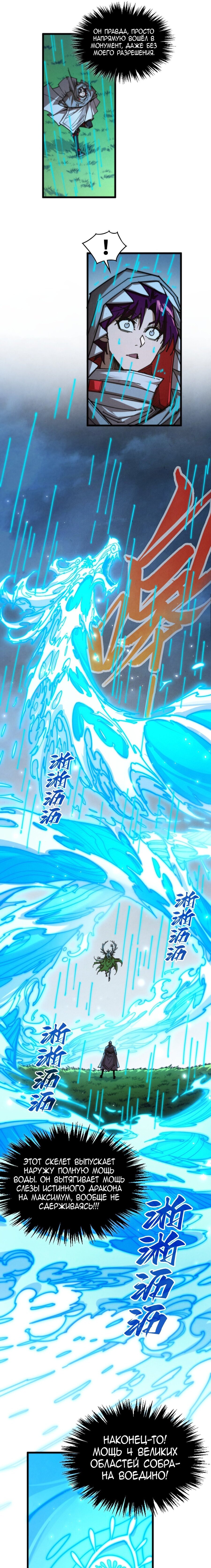 Манга Сильнейший во все времена - Глава 498 Страница 18