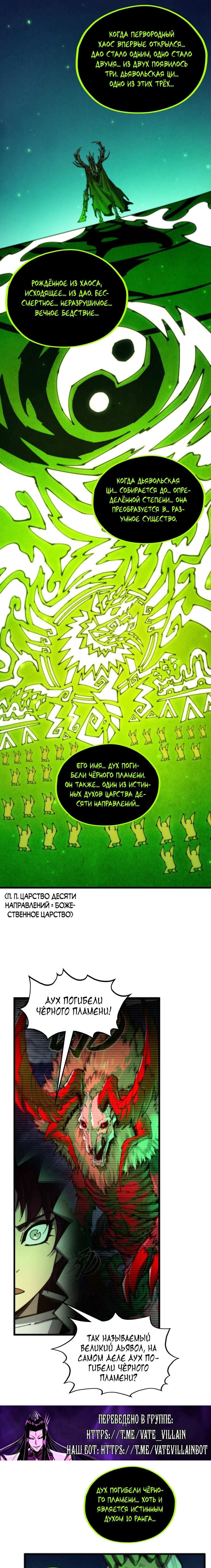 Манга Сильнейший во все времена - Глава 498 Страница 14