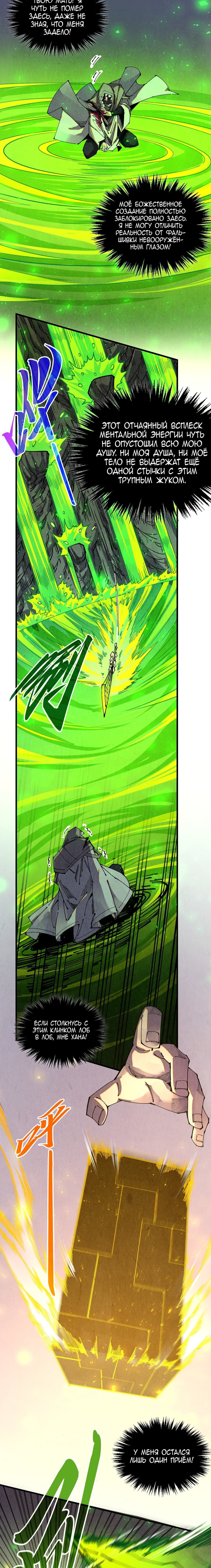 Манга Сильнейший во все времена - Глава 498 Страница 2