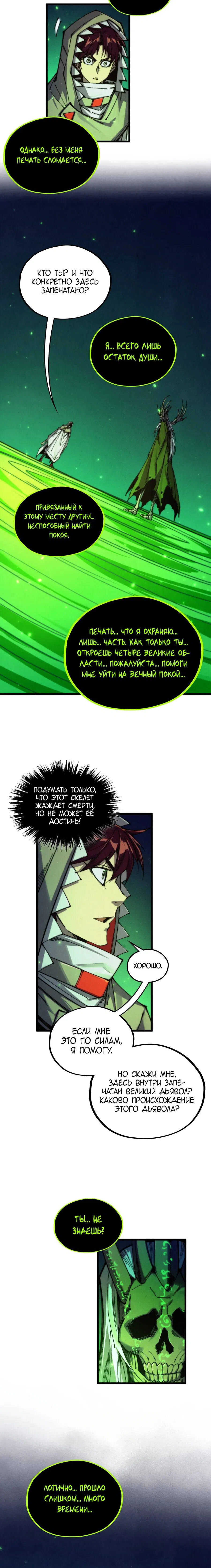 Манга Сильнейший во все времена - Глава 498 Страница 13