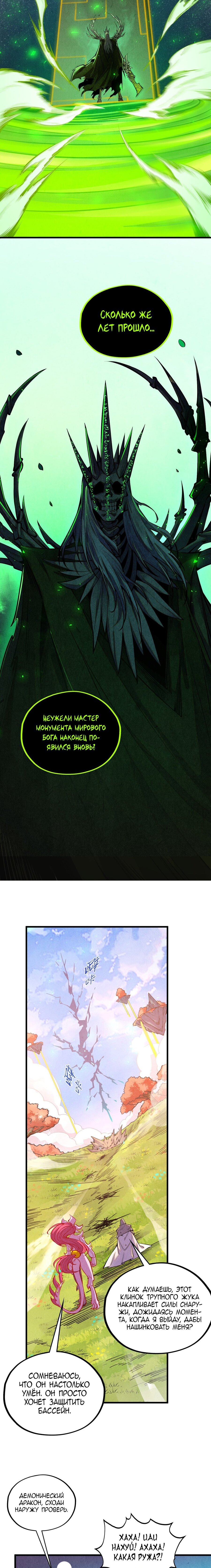 Манга Сильнейший во все времена - Глава 498 Страница 7