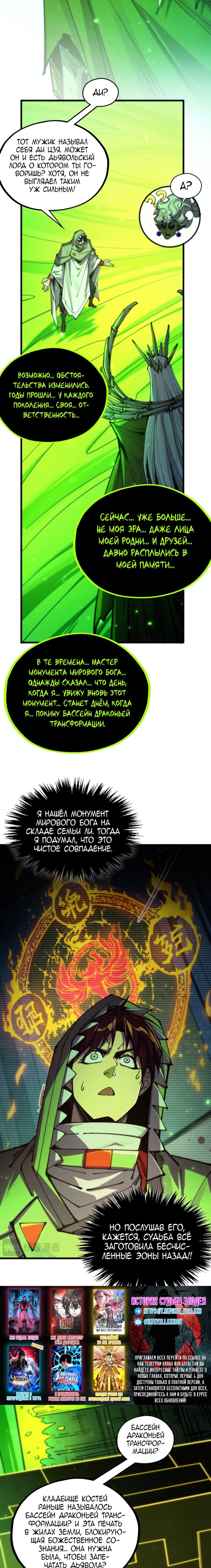 Манга Сильнейший во все времена - Глава 498 Страница 16