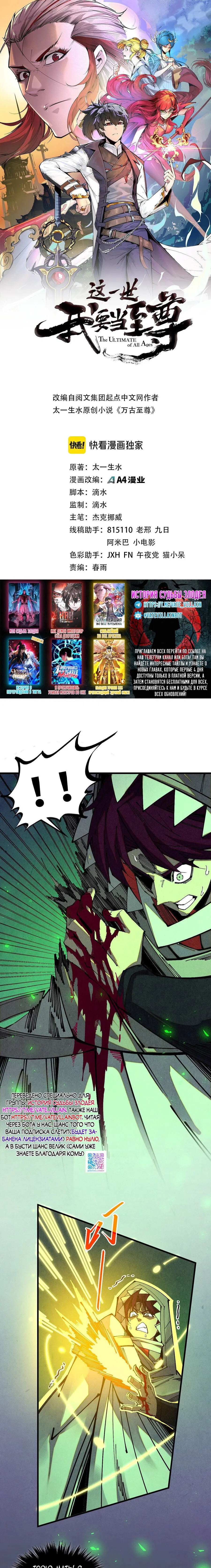 Манга Сильнейший во все времена - Глава 498 Страница 1