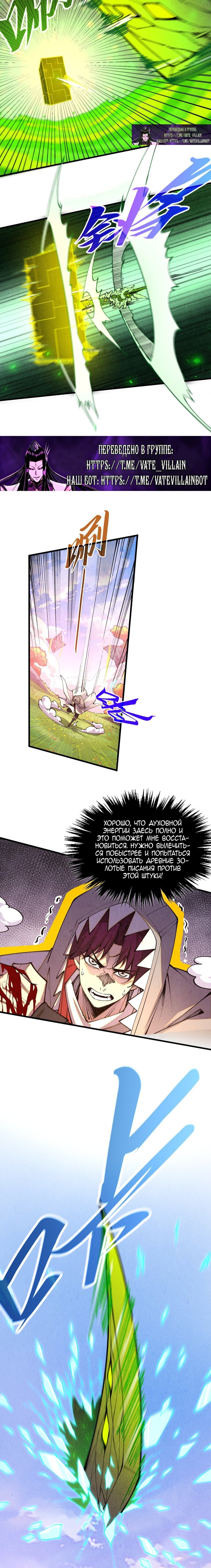 Манга Сильнейший во все времена - Глава 498 Страница 3