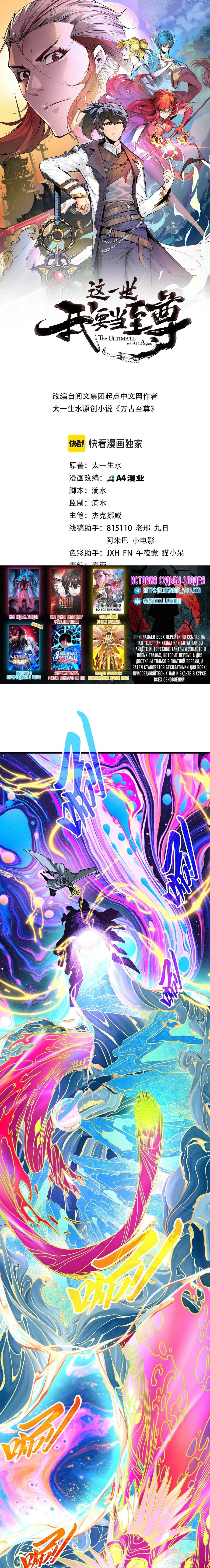 Манга Сильнейший во все времена - Глава 497 Страница 1