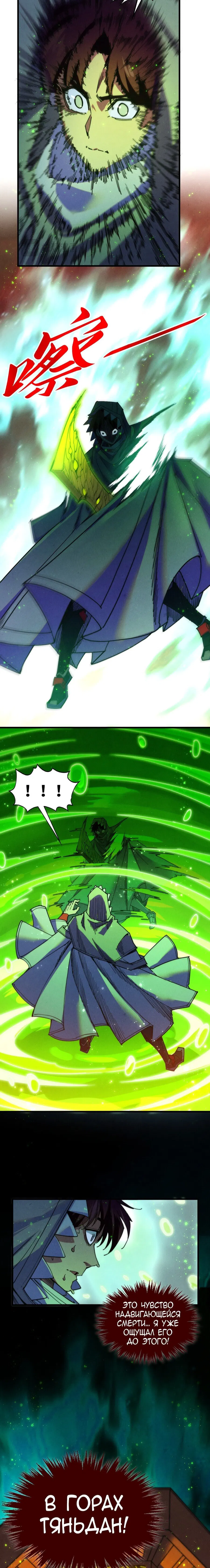 Манга Сильнейший во все времена - Глава 497 Страница 17