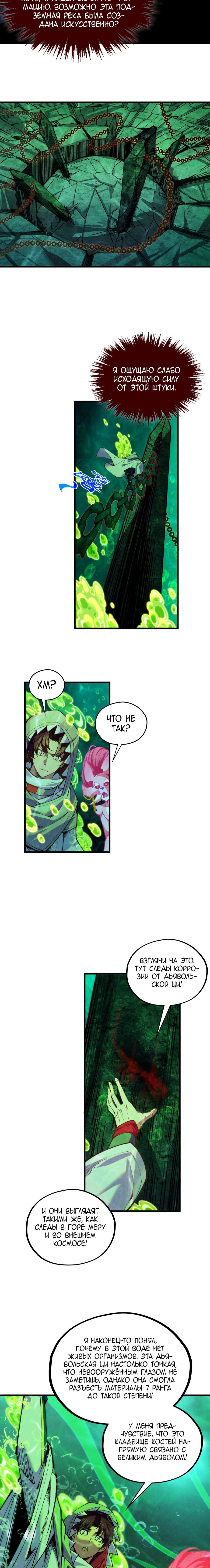 Манга Сильнейший во все времена - Глава 497 Страница 12