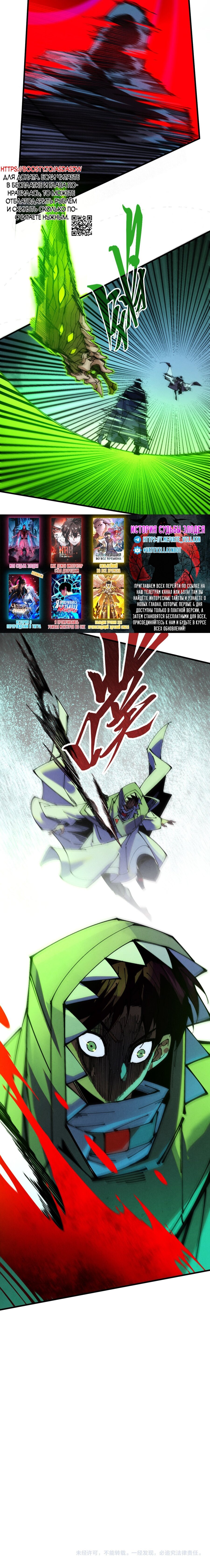 Манга Сильнейший во все времена - Глава 497 Страница 19