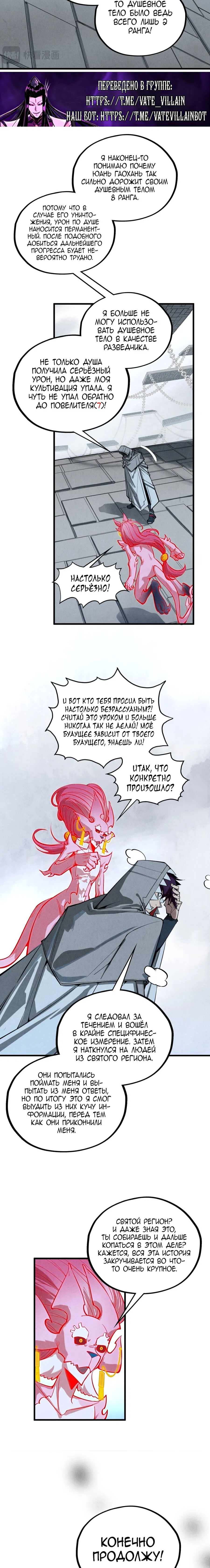 Манга Сильнейший во все времена - Глава 497 Страница 7