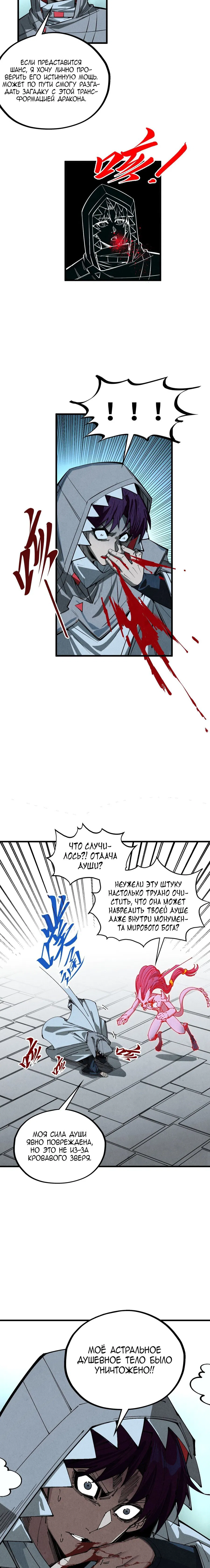 Манга Сильнейший во все времена - Глава 497 Страница 5