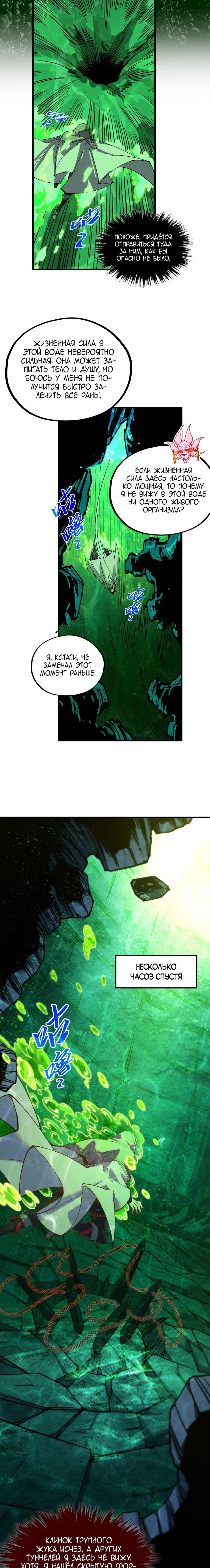 Манга Сильнейший во все времена - Глава 497 Страница 11