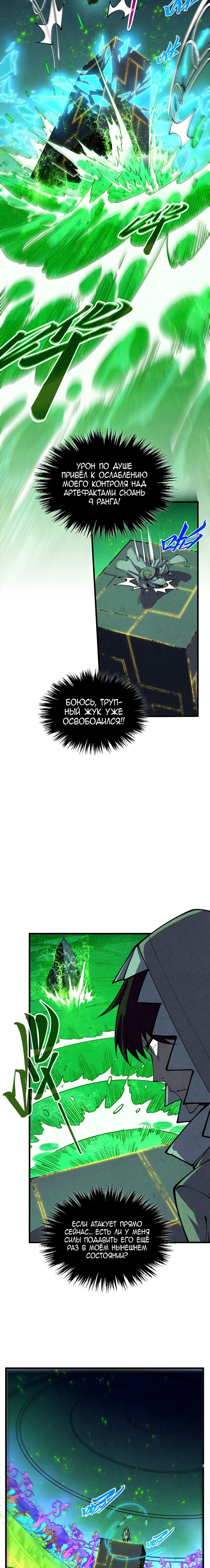Манга Сильнейший во все времена - Глава 497 Страница 9