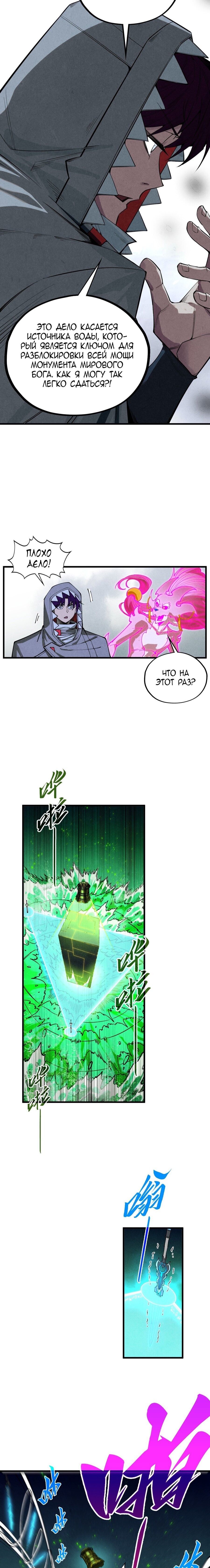 Манга Сильнейший во все времена - Глава 497 Страница 8