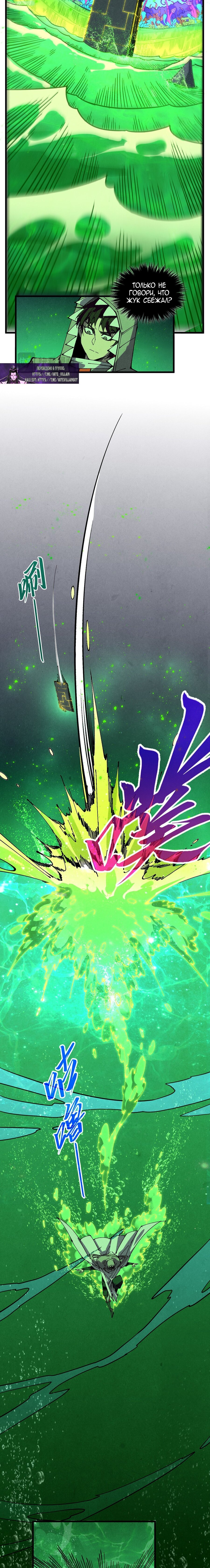 Манга Сильнейший во все времена - Глава 497 Страница 10