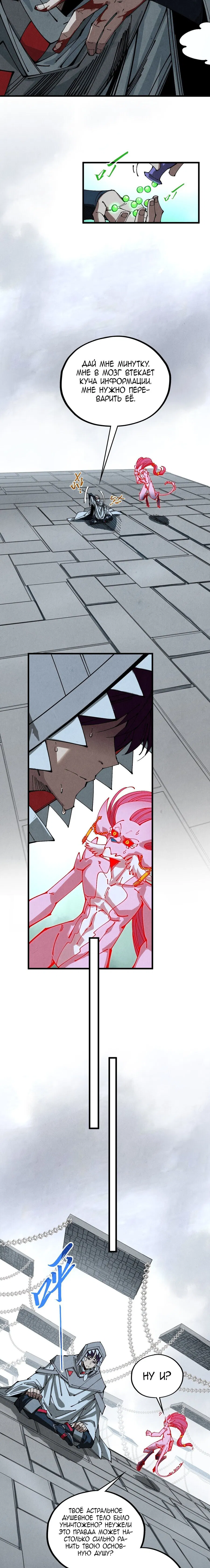 Манга Сильнейший во все времена - Глава 497 Страница 6