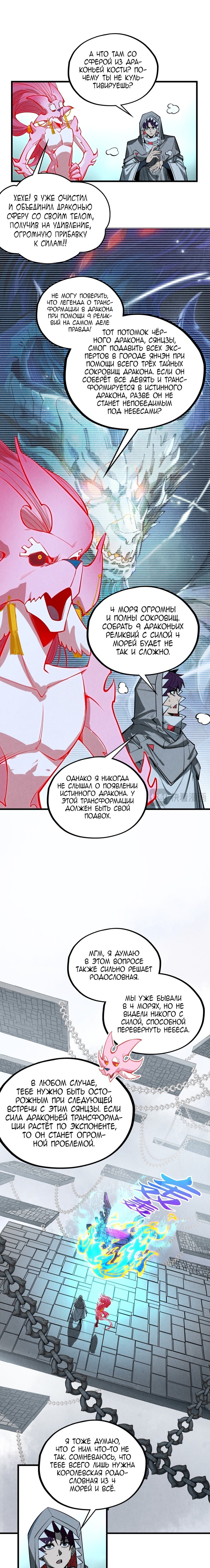 Манга Сильнейший во все времена - Глава 497 Страница 4