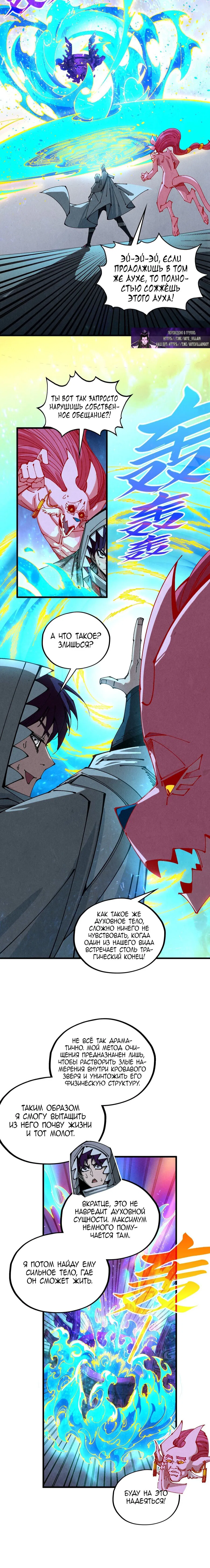 Манга Сильнейший во все времена - Глава 497 Страница 3