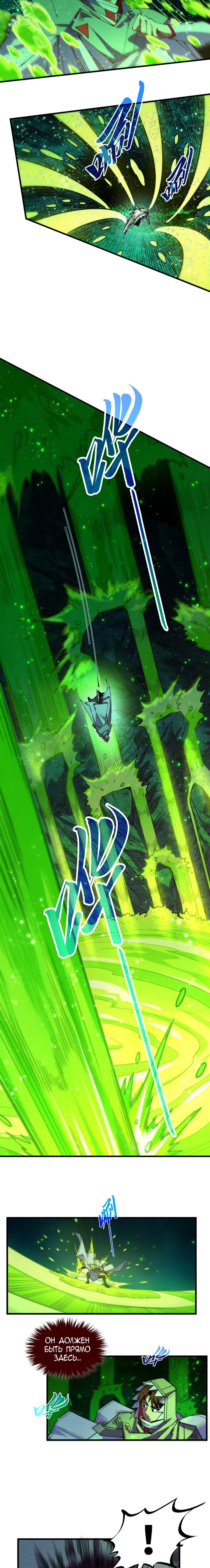 Манга Сильнейший во все времена - Глава 497 Страница 16