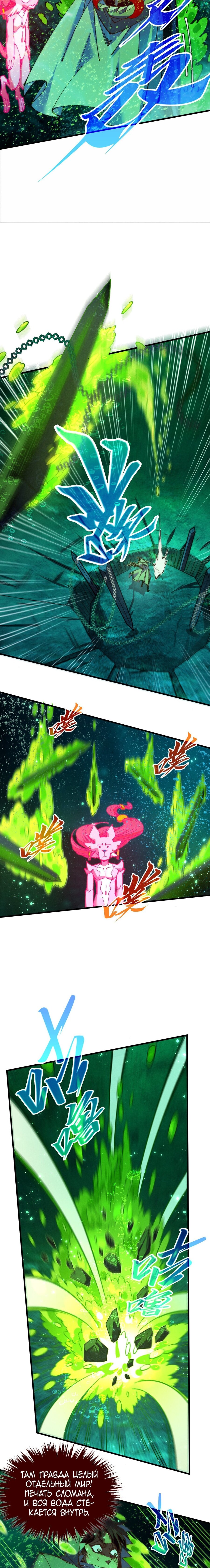 Манга Сильнейший во все времена - Глава 497 Страница 15