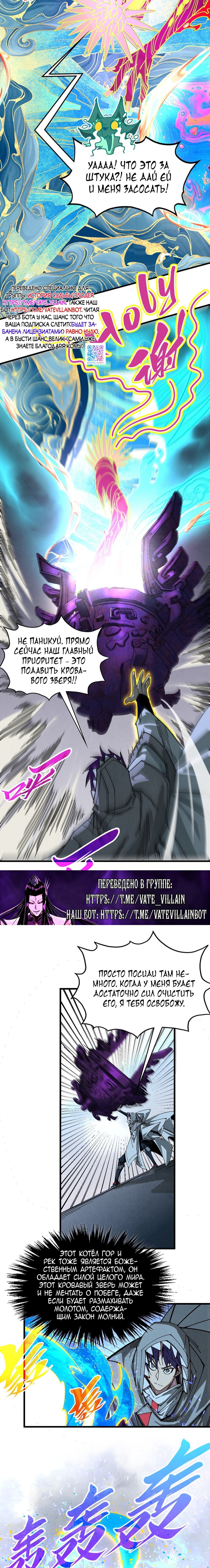 Манга Сильнейший во все времена - Глава 497 Страница 2