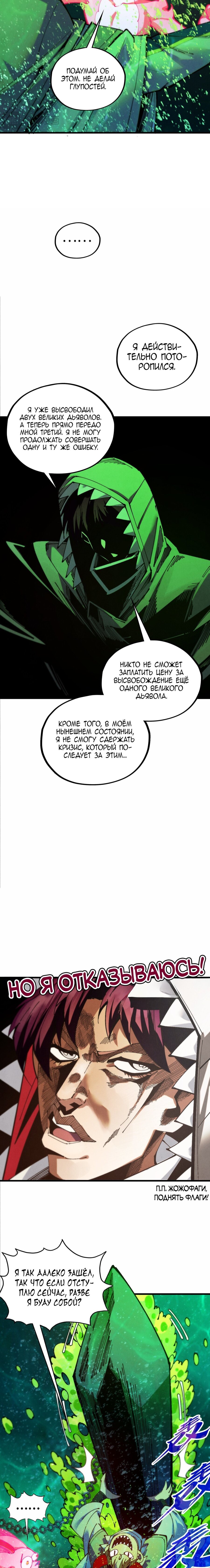 Манга Сильнейший во все времена - Глава 497 Страница 14