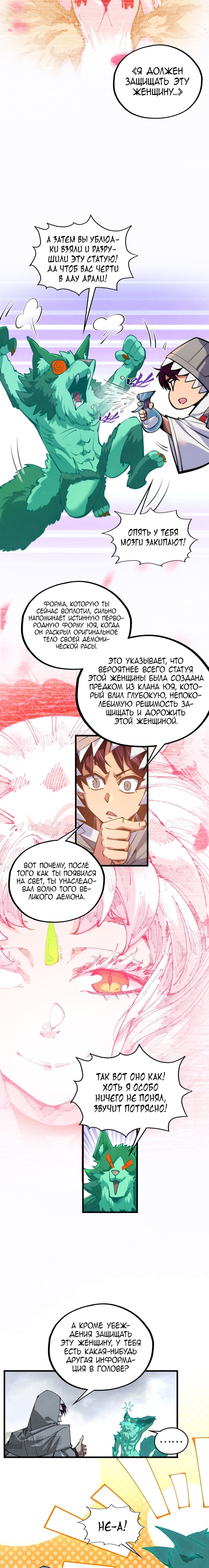 Манга Сильнейший во все времена - Глава 496 Страница 9