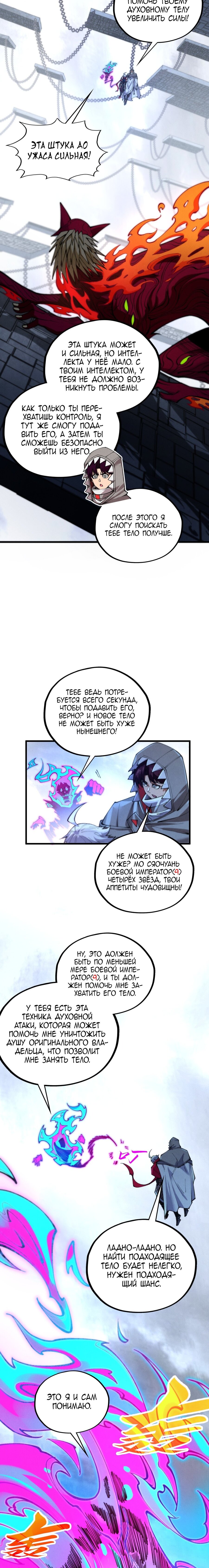 Манга Сильнейший во все времена - Глава 496 Страница 7