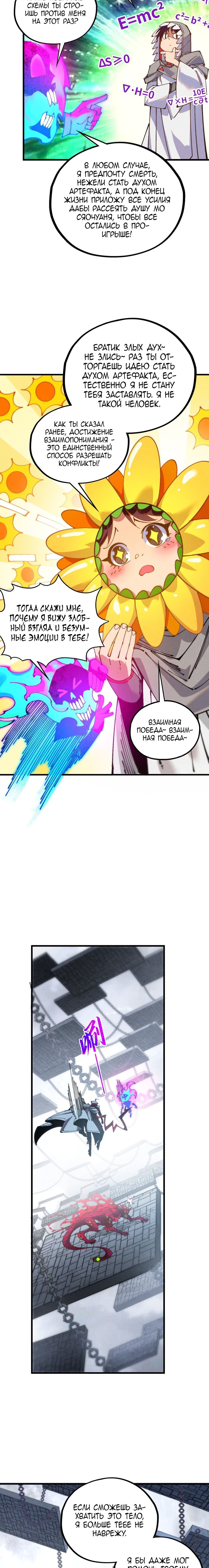 Манга Сильнейший во все времена - Глава 496 Страница 6