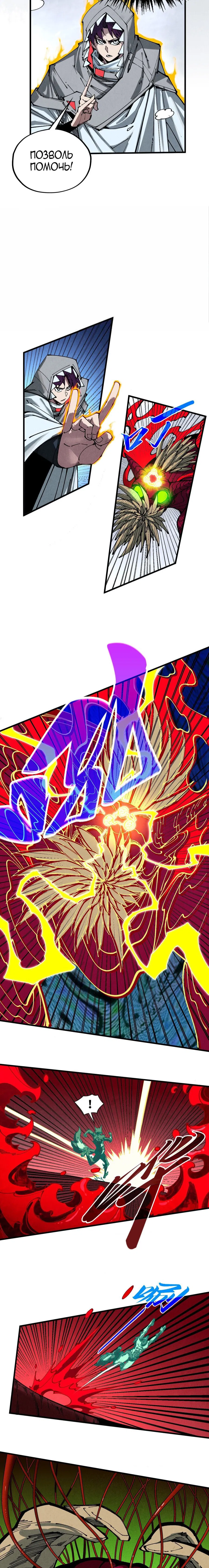 Манга Сильнейший во все времена - Глава 496 Страница 16