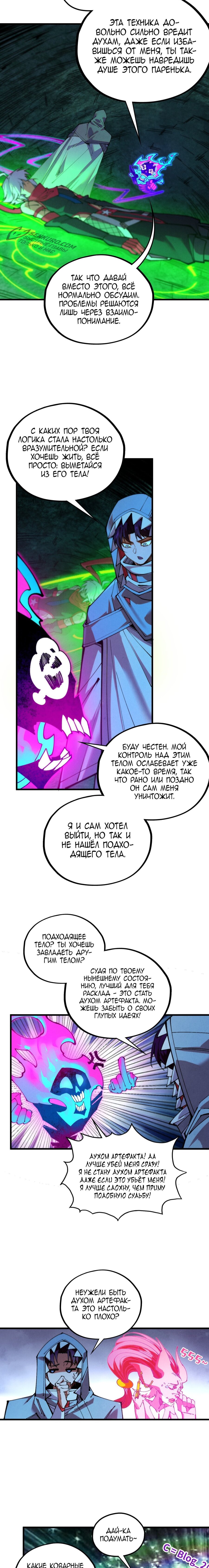 Манга Сильнейший во все времена - Глава 496 Страница 5