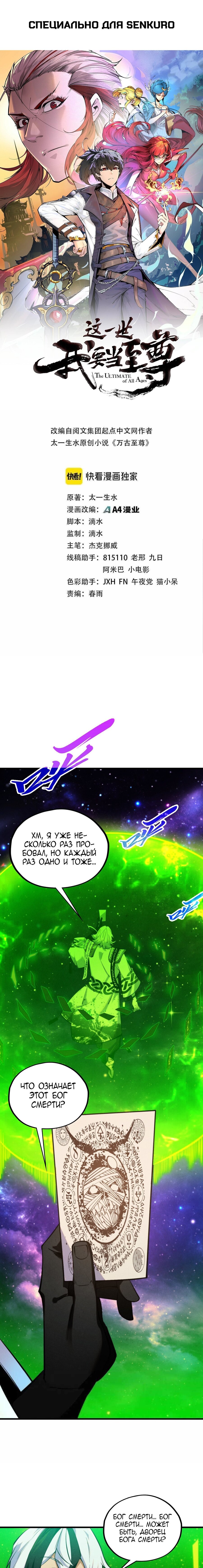 Манга Сильнейший во все времена - Глава 496 Страница 1