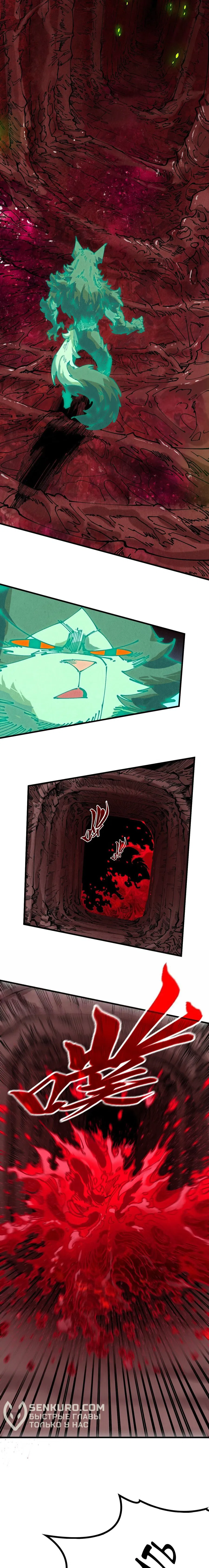 Манга Сильнейший во все времена - Глава 496 Страница 14