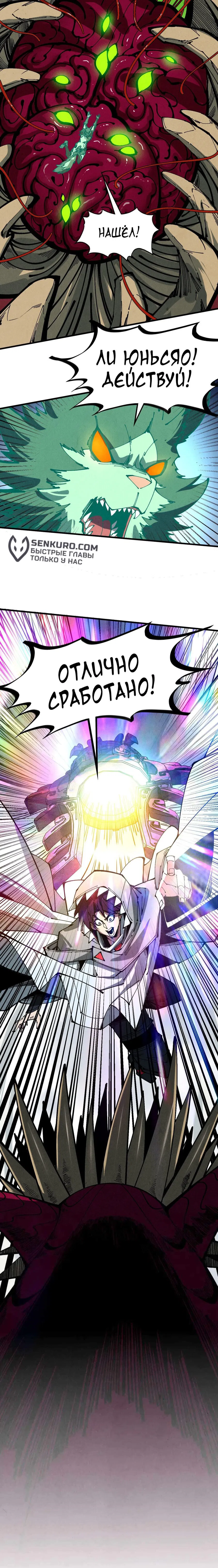 Манга Сильнейший во все времена - Глава 496 Страница 17