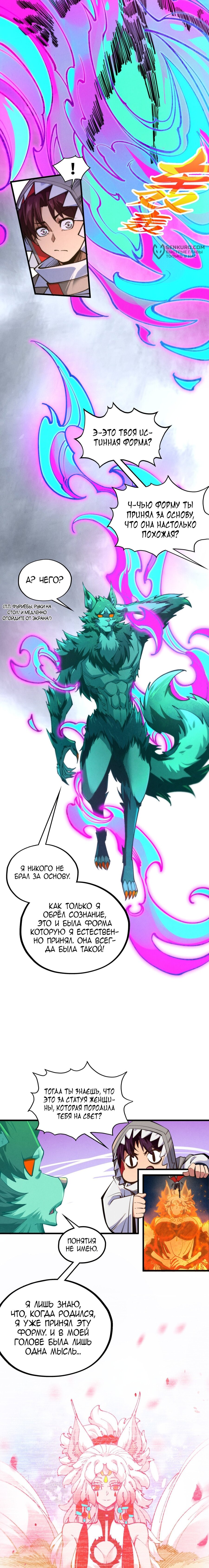 Манга Сильнейший во все времена - Глава 496 Страница 8