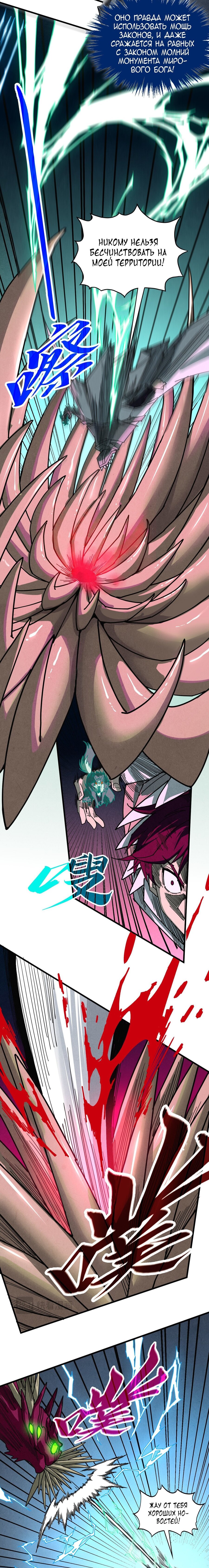 Манга Сильнейший во все времена - Глава 496 Страница 12