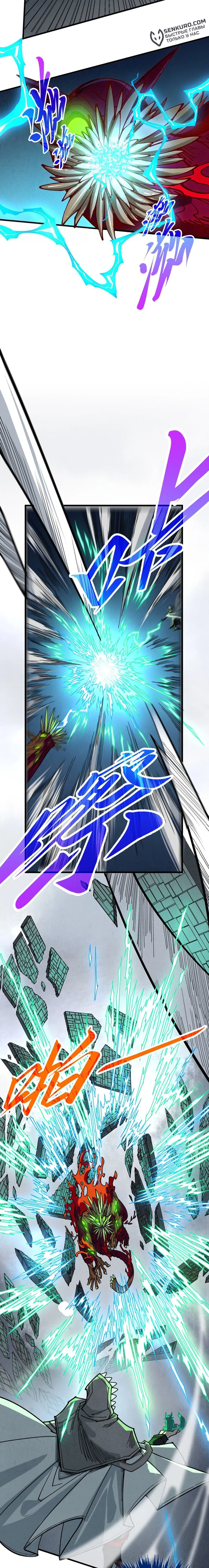 Манга Сильнейший во все времена - Глава 496 Страница 11