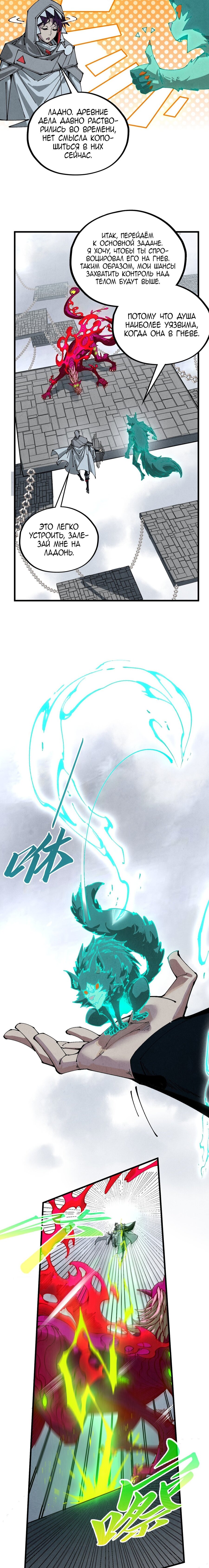 Манга Сильнейший во все времена - Глава 496 Страница 10