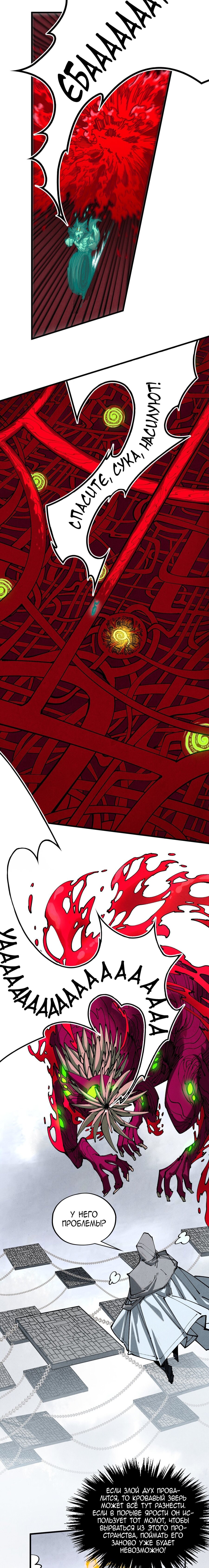 Манга Сильнейший во все времена - Глава 496 Страница 15